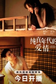 История любви в 1970-х