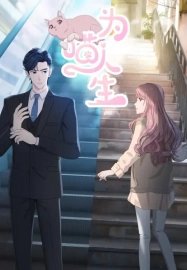 Моя странная жизнь [ТВ-1]