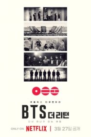 BTS: Возвращение
