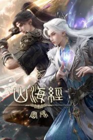 Тайны книги гор и морей [ТВ-1]