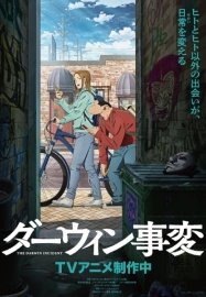 Инцидент Дарвина [ТВ-1]