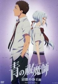 Синий экзорцист [OVA-2]