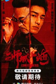 Претенденты