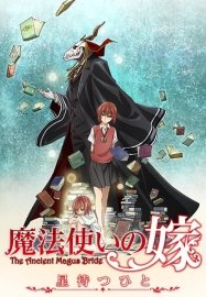Невеста чародея [OVA-1]
