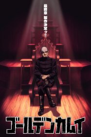 Золотое божество: Финал [ТВ-4]