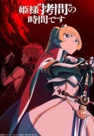 Время пыток, принцесса! [ТВ-2]