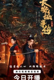 Тревожные события в Шэньду