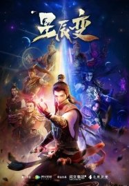 Дорогой звёзд [ТВ-1]