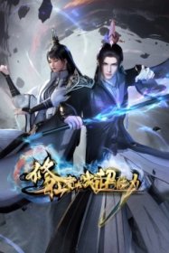 Бессмертный культиватор против суперспособностей [ONA]