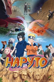 Наруто [ТВ-1]