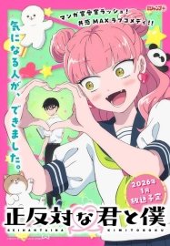 Ты и я — полные противоположности [ТВ-1]