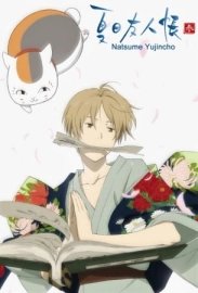 Тетрадь дружбы Нацумэ [ТВ-3]