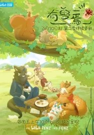 Мифические звери [ТВ-2]