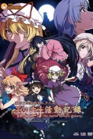 Запись деятельности клуба Хифу: Запечатанная эзотерическая история [ТВ-1]