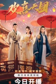 Привет! Мы – Труппа Хуаньситянь