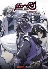 Киллер Севен [ТВ-4]