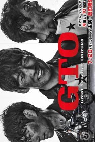 Крутой учитель Онидзука GTO (2026)