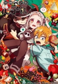 Туалетный мальчик Ханако [ТВ-1]