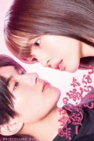 Непреклонную любовь Куросаки не остановить