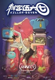 Киллер Севен [ТВ-1]