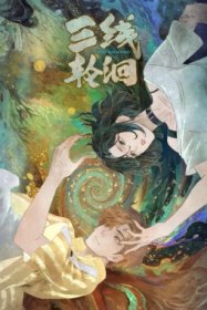 Под тремя реками [ТВ-1]