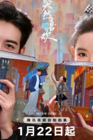 Нечаянная любовь