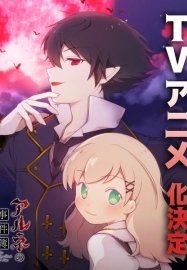 Дело Арне [ТВ-1]