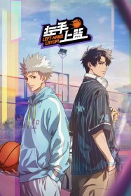 Лей-ап левой рукой 2 [ТВ-2]