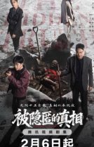 Скрытая Истина