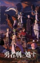 Приговорённый быть героем: Тюремные записи девять тысяч четвёртого штрафного отряда героев [ТВ-1]