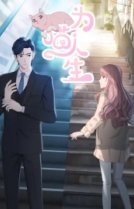 Моя странная жизнь [ТВ-1]