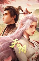 Достойный небес [ТВ-1]