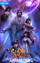 Сильнейший предок культивации тела в истории [ТВ-1]
