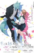 Пересечение стен любви с тобой [ТВ-1]