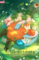 Мифические звери [ТВ-4]