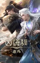 Тайны книги гор и морей [ТВ-1]