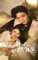 Мой босс - герой скандалов (2023)