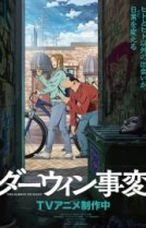 Инцидент Дарвина [ТВ-1]