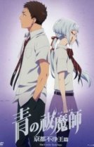 Синий экзорцист [OVA-2]