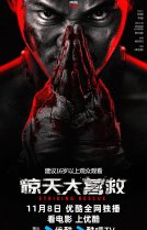 Ударное спасение