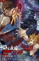 Ямато навсегда: Мятежник 3199 [ТВ-1]