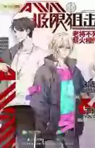 Экстремальный снайпер [ТВ-1]