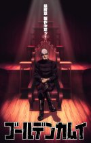 Золотое божество: Финал [ТВ-4]