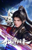 Возвращение бессмертного императора [ТВ-1]