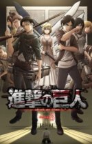 Атака титанов [ТВ-3, часть 1]