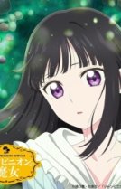 Шампиньонная ведьма [ТВ-1]