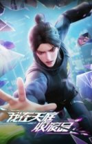 Я собираю мусор Небесного двора [ONA]