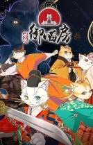 Императорские коты в Запретном городе [ТВ-1]