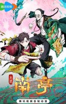 Призрачный Наньтин [ТВ-1]