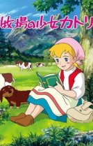 Катри, девочка с лугов [ТВ-1]